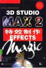 3D studio MAX 2特效制作   1999  PDF电子版封面  7505351249  （美）（G.卡尔博纳罗）（Greg Carbonaro）等著 