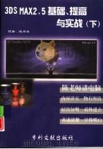 3DS MAX基础提高与实战  下（1998.12 PDF版）