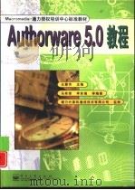 Authorware 5.0教程（1999 PDF版）