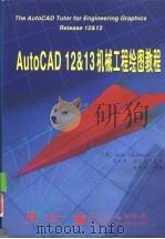 AutoCAD 12＆13机械工程绘图教程   1996  PDF电子版封面  7505337637  （美）AlanJ.Kalameja著；马庆龙，刘代军等译 
