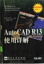 AutoCAD R13 for Windows使用详解   1996  PDF电子版封面  7505334751  （美）（萨伯）Jay H.Zirbel，（美）（库姆斯）St 