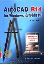 AutoCAD R14 for Windows实例教程   1997  PDF电子版封面  7810127349  张光斌编著 