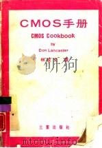 CMOS手册   1980  PDF电子版封面    林成文编译 