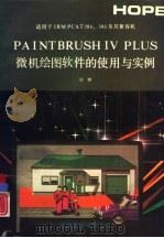 PAINTBRUSH IV PLUS微机绘图软件的使用与实例（1991 PDF版）