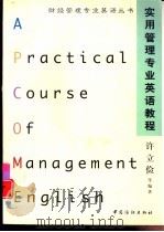 实用管理专业英语教程（1999 PDF版）
