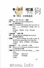 大学英语四、六级考试词汇与语法结构指南   1996  PDF电子版封面  781043358X  刘明东编著 