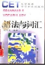 语法与词汇（1996 PDF版）