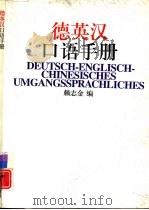 德英汉口语手册（1993 PDF版）