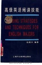 高级英语阅读技能（1995 PDF版）