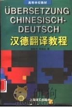 汉德翻译教程（1998 PDF版）