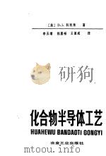 计量与测试   1977  PDF电子版封面    中国计量科学研究院编辑 