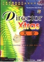 Director Xtras大全   1998  PDF电子版封面  7111065379  （美）（R.舒普）Richard Shupe著；杨品等译 