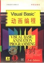 Visual Basic动画编程   1994  PDF电子版封面  7507708845  （美）Lee Adams著；施小龙等译 