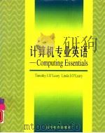 计算机专业英语（1997 PDF版）