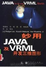 妙用Java及VRML开发三维图形（1999 PDF版）