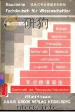 专业德语语法（1992 PDF版）