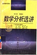数学分析选讲（1995 PDF版）