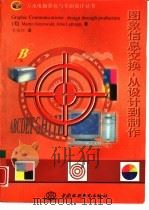 图象信息交换：从设计到制作（1998 PDF版）