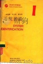 系统辩识（1991 PDF版）