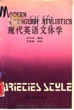 现代英语文体学（1992 PDF版）