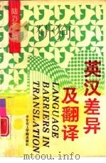 英汉差异及翻译（1993 PDF版）