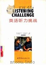 英语听力挑战（1996 PDF版）