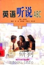 英语听说ABC  2   1999  PDF电子版封面  7560510620  赵春霞主编 