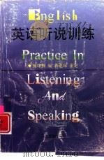 英语听说训练（1997 PDF版）