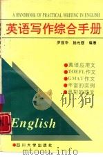 英语写作综合手册（1994 PDF版）