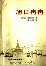 旭日冉冉（1982 PDF版）