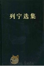列宁选集  第2卷（1995 PDF版）