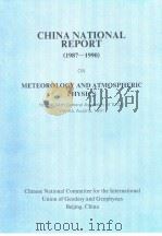 CHINA NATIONAL REPORT（1987—1990） ON METEOROLOGY AND ATMOSPHERIC PHYSICS（ PDF版）