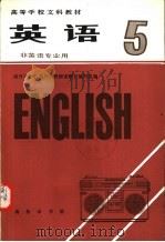 英语  试用本  第5册（1984 PDF版）