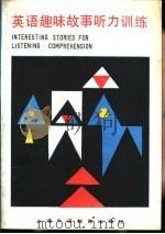 英语趣味故事听力训练（1987 PDF版）