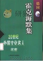 霍克海默集（1997 PDF版）