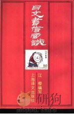 日文书信常识（1989 PDF版）