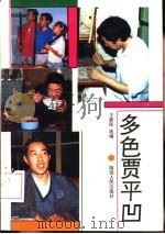 多色贾平凹（1993 PDF版）