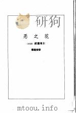 恶之花  插图本（1992 PDF版）