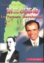 第三次革命（1999 PDF版）