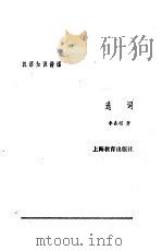 汉语知识讲话  合订本  6  选词（1987 PDF版）