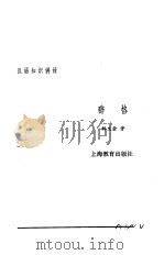 汉语知识讲话  合订本  辞格（1987 PDF版）