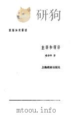 主语和谓语（1987 PDF版）