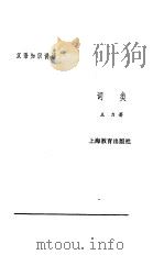 汉语知识讲话  合订本  3   1987  PDF电子版封面  7532000362  王力著 