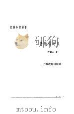 汉语知识讲话  合订本  普通话词义（1987 PDF版）