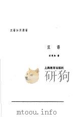 汉语（1987 PDF版）