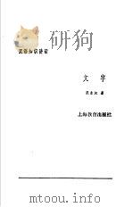 汉语知识讲话  合订本  文字（1987 PDF版）