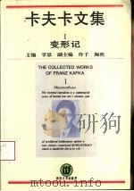 卡夫卡文集  欣赏本   1995  PDF电子版封面  7307019116  （奥地利）弗朗茨·卡夫卡（Franz Kafka）著；学 思 