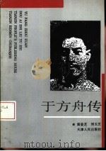 于方舟传（1994 PDF版）