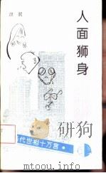 人面狮身（1994 PDF版）