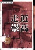 走近崇高（1998 PDF版）